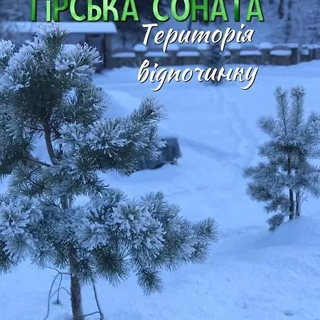 Готель Girska Sonata